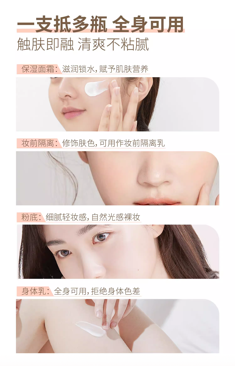 清透隔离素颜霜_10.png