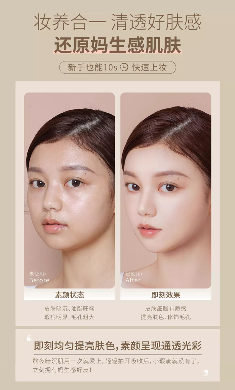 清透隔离素颜霜_05.png