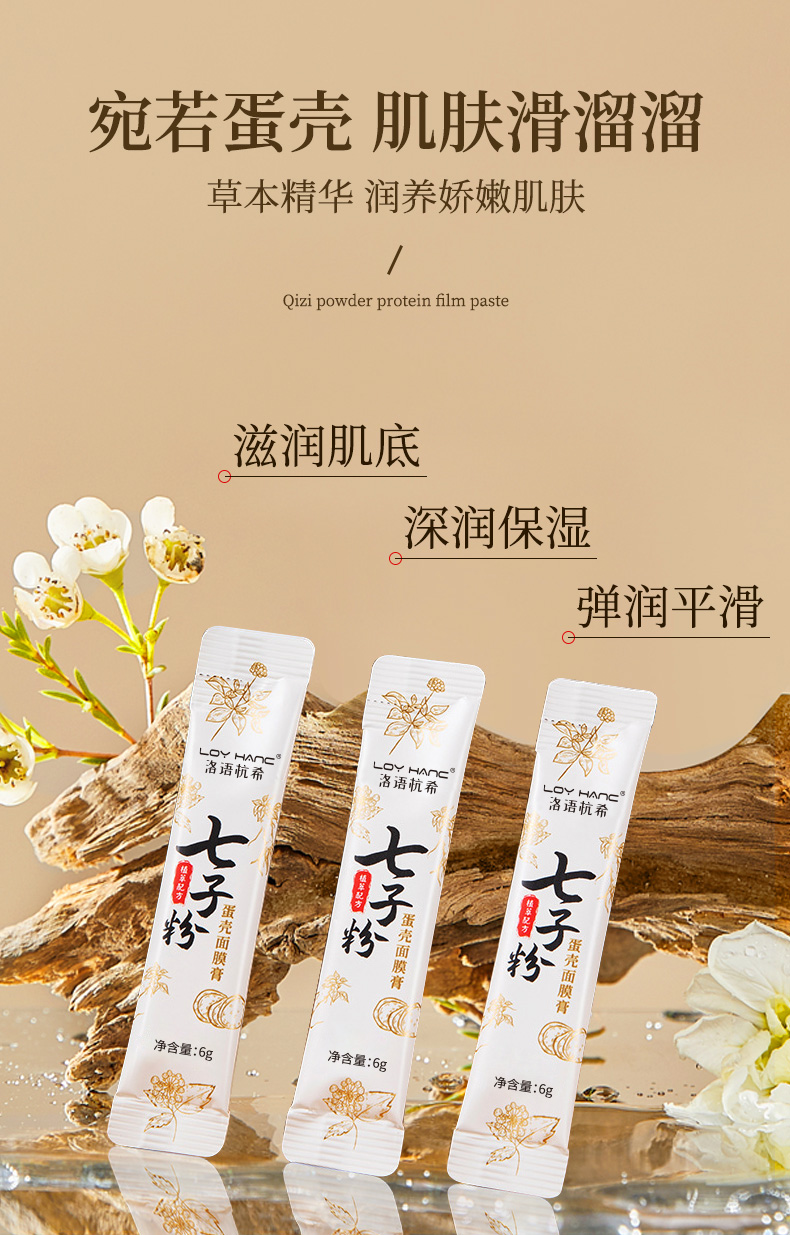 七子粉蛋壳面膜膏-_03.jpg