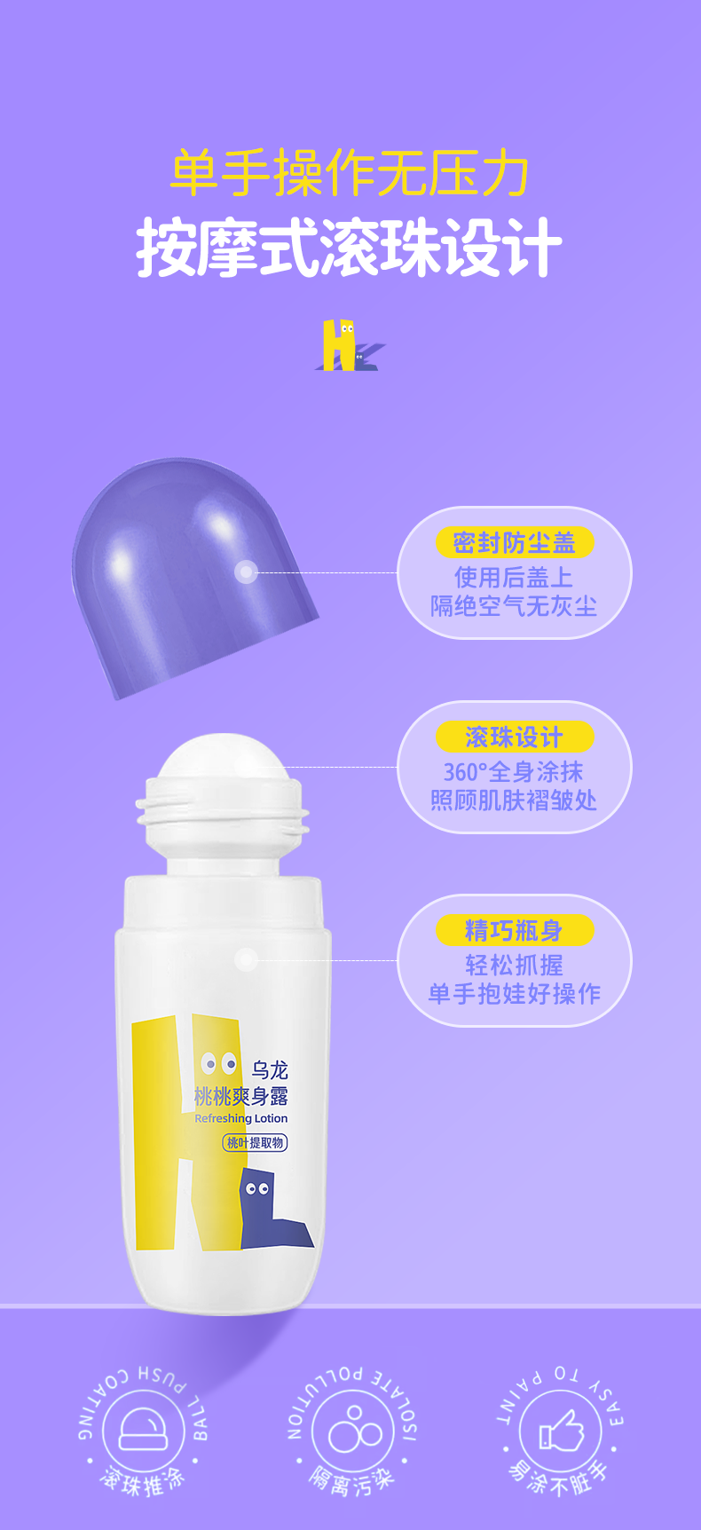 乌龙桃桃爽身露_08.png