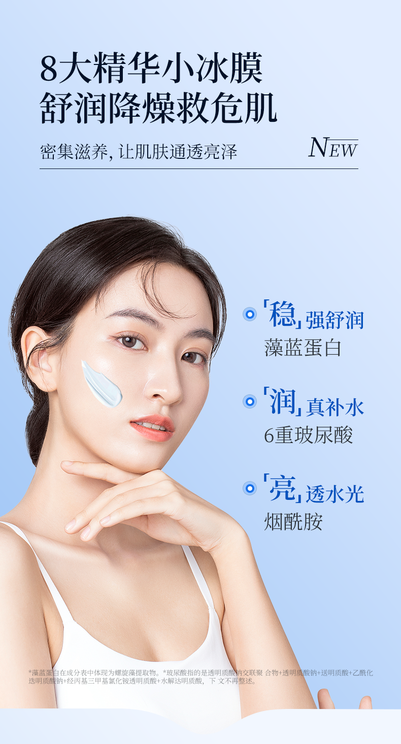 玻尿酸水光盈润软膜粉+精华液-_04.png