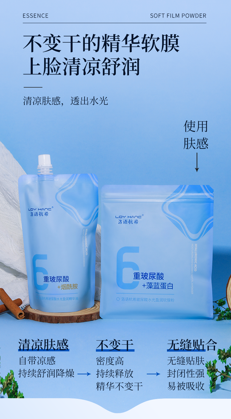玻尿酸水光盈润软膜粉+精华液-_09.png