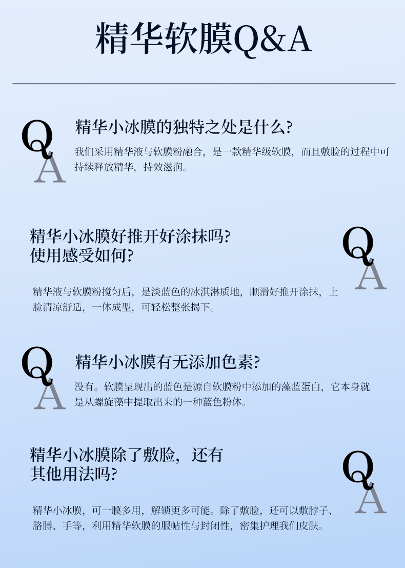 玻尿酸水光盈润软膜粉+精华液-_13.png