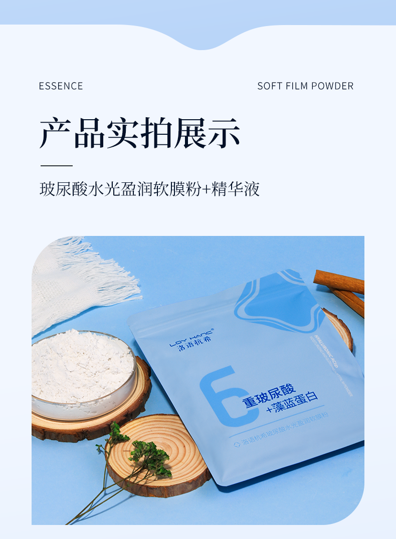 玻尿酸水光盈润软膜粉+精华液-_14.png