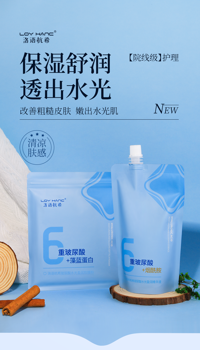 玻尿酸水光盈润软膜粉+精华液-_01.png
